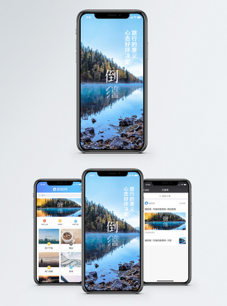 旅行倒影手机海报配图图片