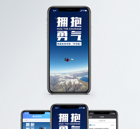拥抱勇气手机海报配图图片