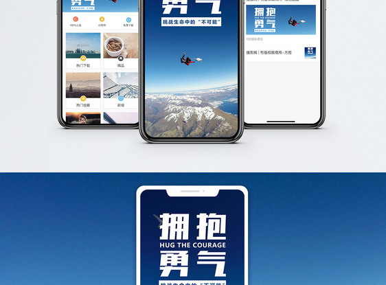 拥抱勇气手机海报配图图片