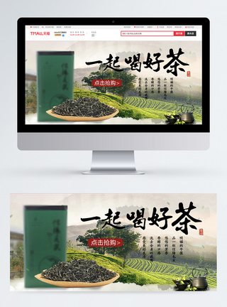 一起喝好茶茶叶淘宝banner图片