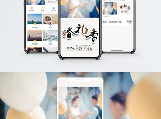 婚礼季手机海报配图图片