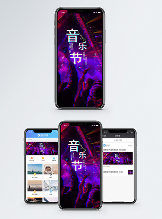 音乐节手机海报配图图片