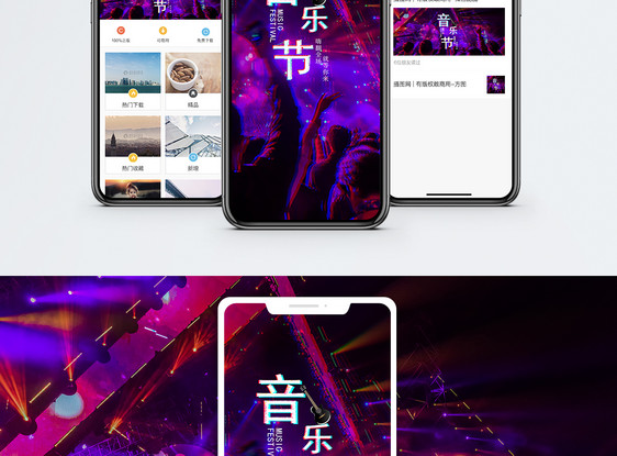音乐节手机海报配图图片