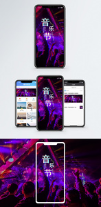 音乐节手机海报配图图片