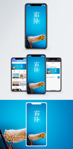 霜降手机海报配图图片