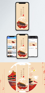 国庆节手机配图海报图片