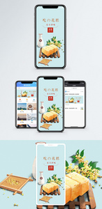 寒露吃花糕手机配图海报图片