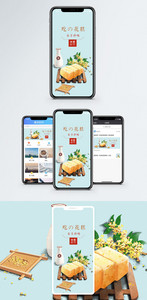 寒露吃花糕手机配图海报图片