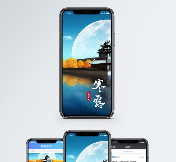 寒露节气手机海报图片