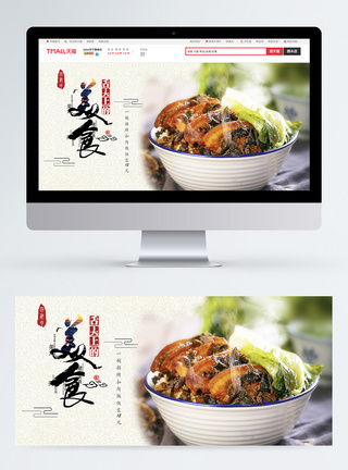 舌尖上的美食扣肉饭淘宝banner图片