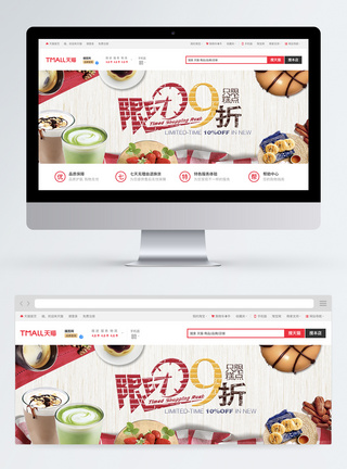 奶茶可丽饼甜品美食淘宝banner图片