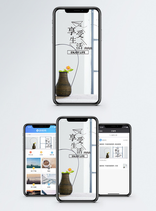 生活手机海报配图图片