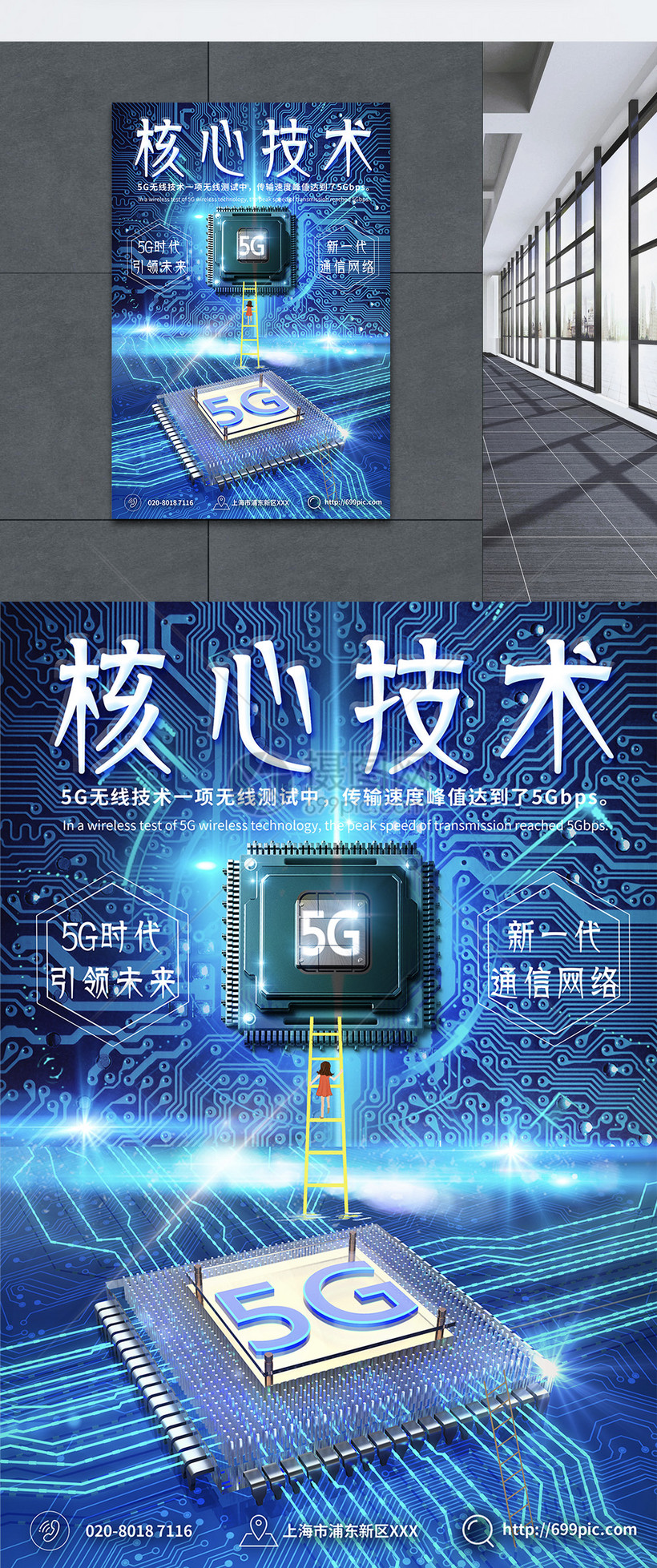 5G核心技术海报图片