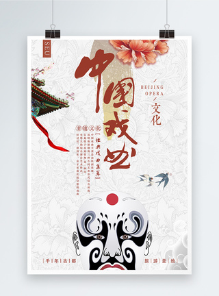 中国传统文化戏剧海报古风高清图片素材