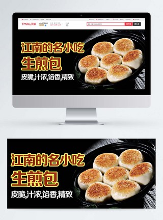 美味江南名小吃生煎包淘宝banner图片