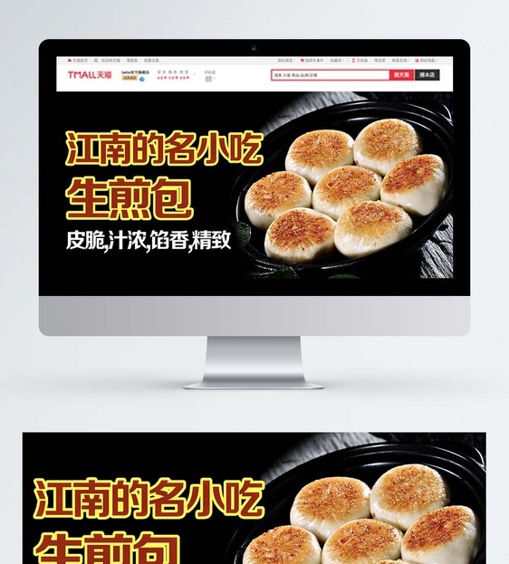 美味江南名小吃生煎包淘宝banner图片