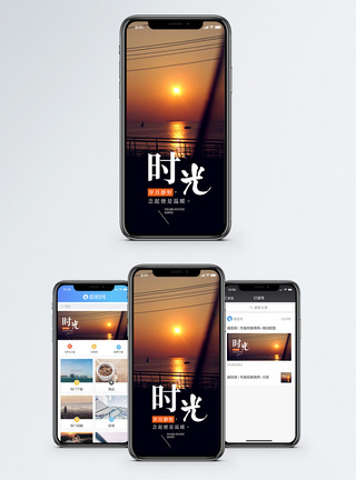 时光手机海报配图图片