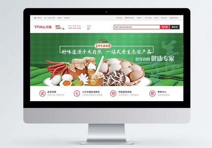 绿色健康农产品淘宝banner图片