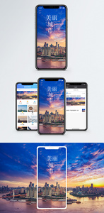 美丽城市手机海报配图图片