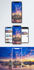 美丽城市手机海报配图图片