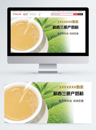 新西兰丝滑奶茶淘宝banner图片