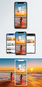 爱因为有你手机海报配图图片