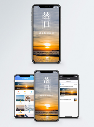 落日手机海报配图图片