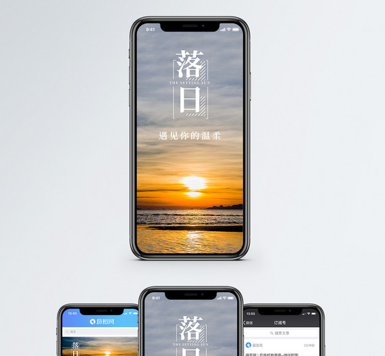 落日手机海报配图图片