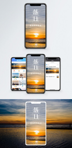 落日手机海报配图图片