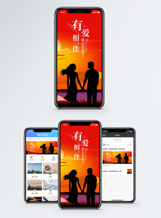 有爱相伴手机海报配图图片