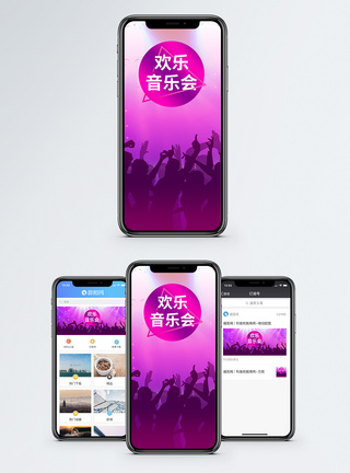 欢乐音乐会手机海报配图图片