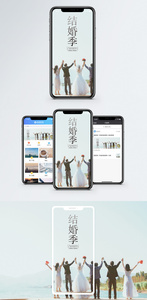结婚季手机海报配图图片