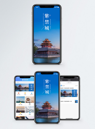 紫禁城手机海报配图图片