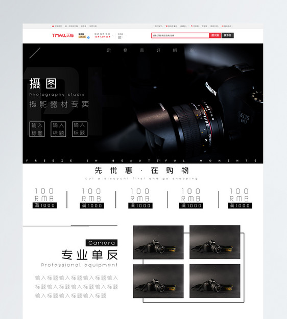 摄影器材首页图片