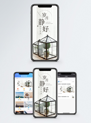 美好家居岁月静好手机海报配图模板