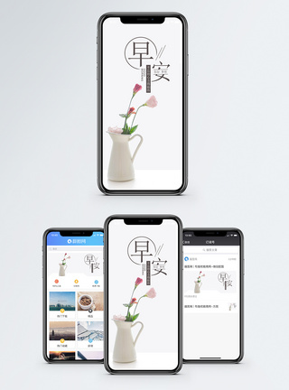 静物小清新早安你好手机海报配图模板