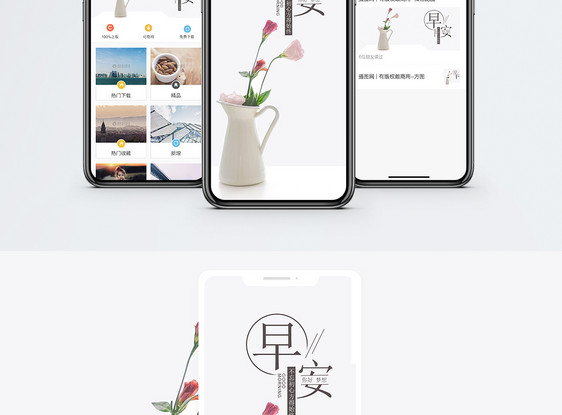 早安你好手机海报配图图片