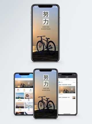 努力手机海报配图图片