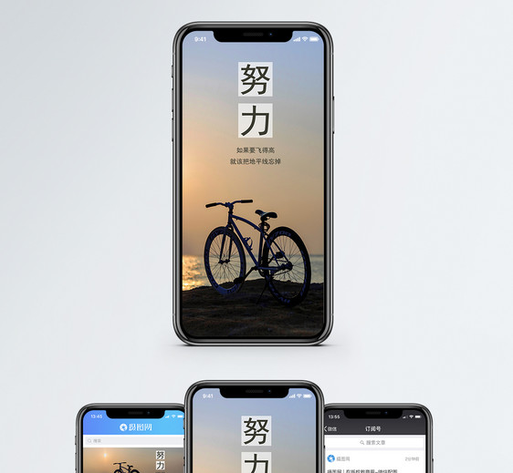 努力手机海报配图图片