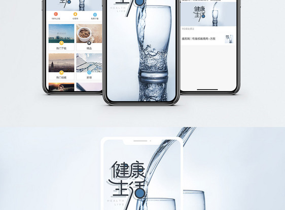 健康生活手机海报配图图片