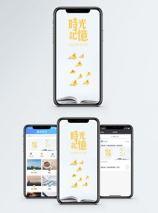 打开的书时光记忆手机海报配图模板