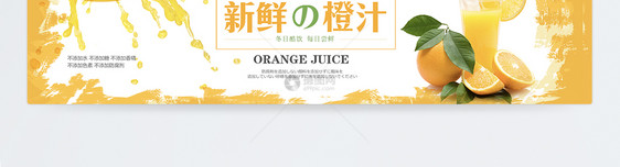 新鲜橙汁促销淘宝banner图片