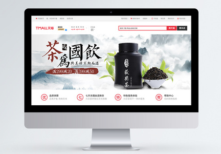 茶为国饮淘宝banner图片