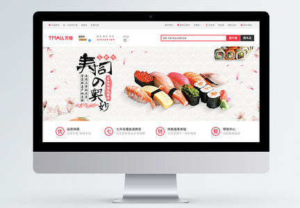 日式美味寿司淘宝banner图片