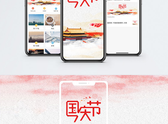 国庆节手机海报配图图片