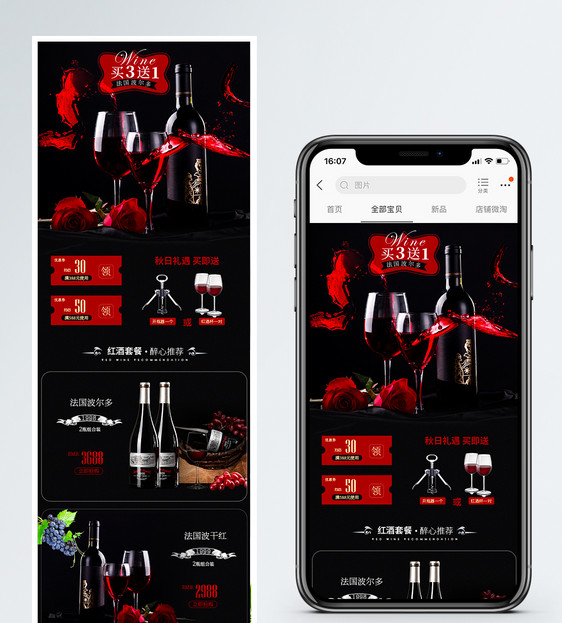 中秋礼遇红酒促销淘宝手机端模版图片