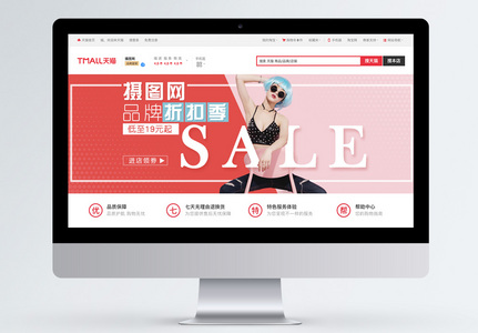 品牌折扣季女装促销淘宝banner图片