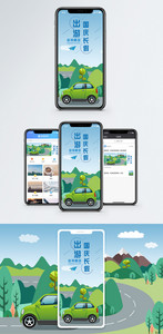 国庆长假手机海报配图图片