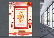 喜庆欢度国庆节日促销海报图片