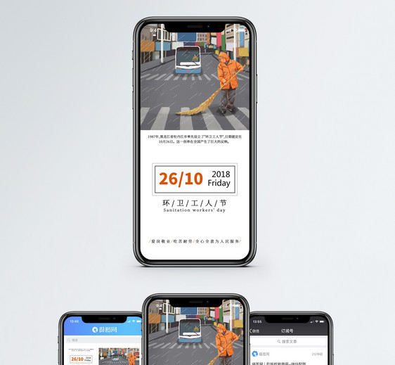 环卫工人节手机海报配图图片